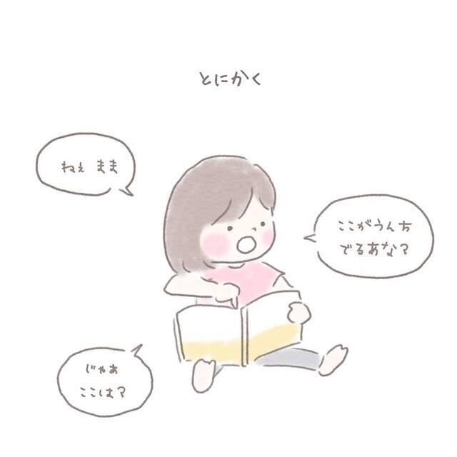 ＜性教育の絵本＞で体に興味を持ち始めた娘。“きわどい質問”も飛び出し…【3歳から性教育を始めた結果＃5】
