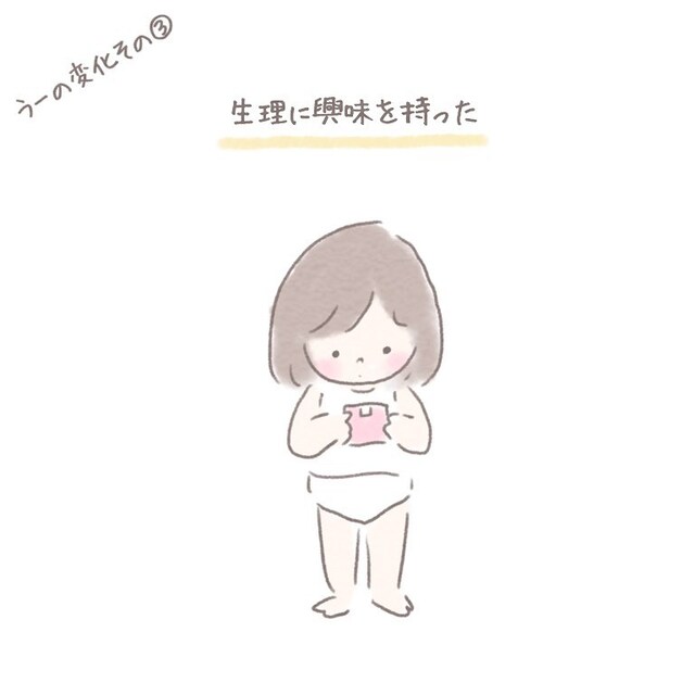 ＜娘の変化＞性教育で“生理”に興味を持った娘。生理中の私に『興味津々』で…【3歳から性教育を始めた結果＃6】