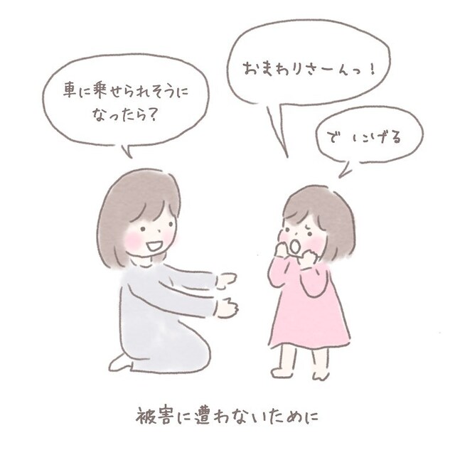 ＜被害に遭わないために＞“迷子”や“不審者”…困ったときの“対応法”を覚え…【3歳から性教育を始めた結果＃7】