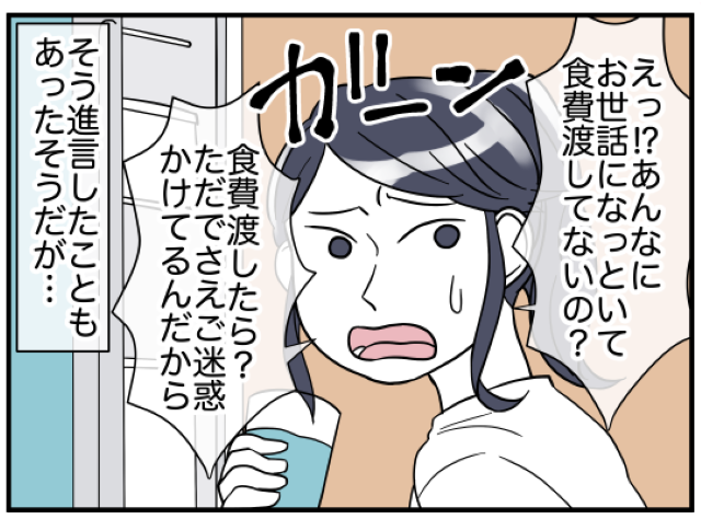 母親「友人宅で食べてるから食費が浮いて助かるわ～」→娘「えっ！食費渡してないの！？」母親の“ありえない返答”に絶句！
