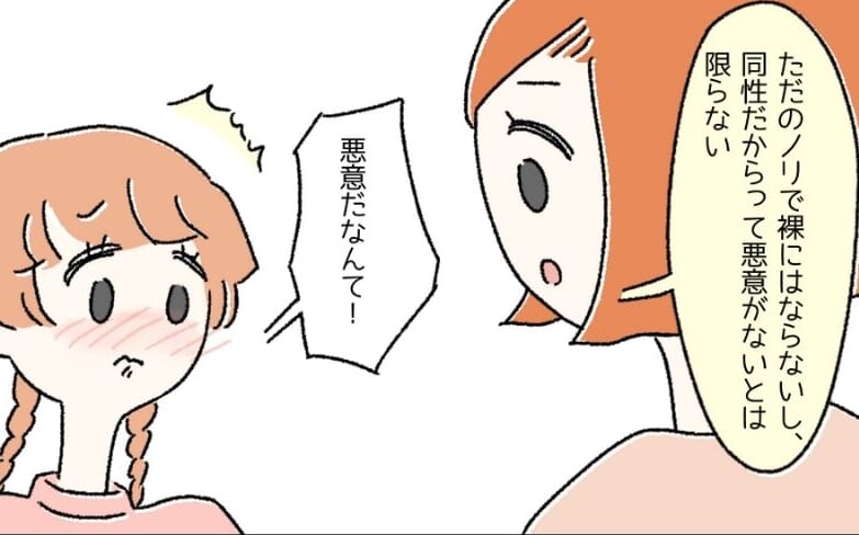 母『同性でもノリで裸にはならないよ！』SNSで親密になった女性がしたことは【性犯罪】だった…！読者「手口に衝撃」「危険性をもっと発信すべき」