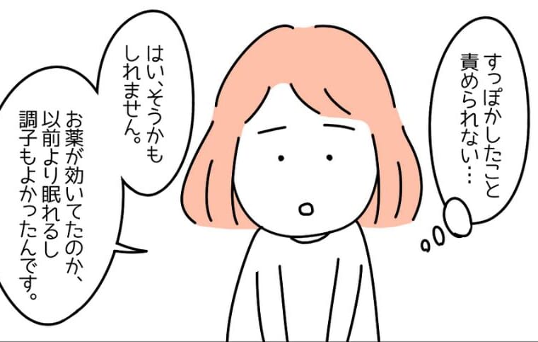 『すっぽかしたのに…』症状が悪くなり病院を受診した私。会社に<うつ病>を伝えられずにいて…⇒同僚の”優しさ”に涙!読者「人に恵まれてる」「なんて良い言葉」