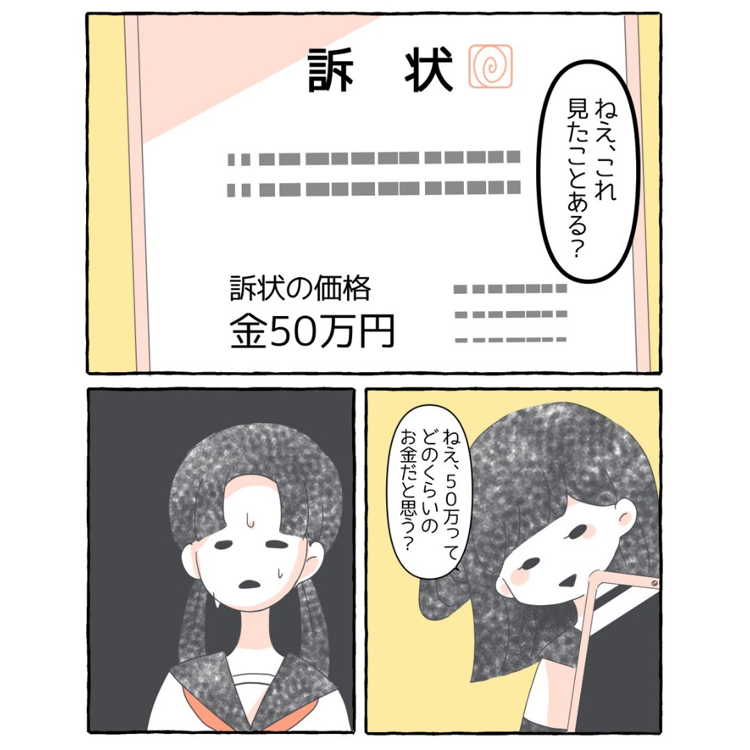 学生『訴状の価格50万円！？』SNSに真実か分からない情報を投稿したら訴えられてしまい…→読者「怖い」「人の人生を壊しちゃダメ」