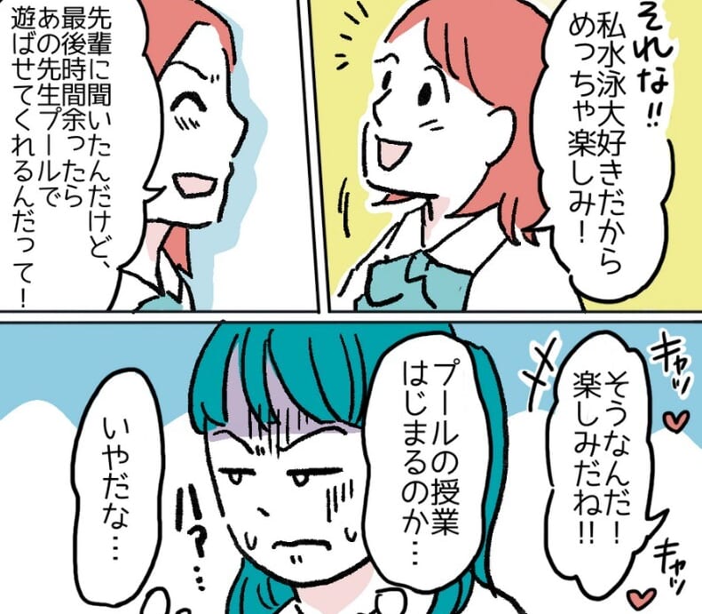 『プール嫌だなぁ』性別によって指定されている＜水着＞に抵抗があり…→読者「制度を取り入れてほしい」