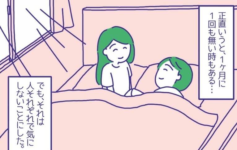『性交渉が月に1回ないことも…』レスで悩んでいた夫婦の解決方法とは？この漫画に読者「歩み寄りが大切」「素敵！」