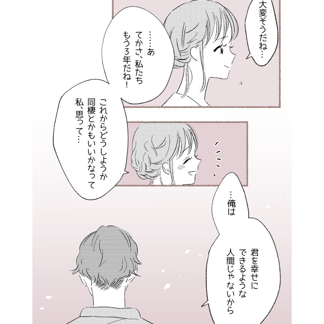 【第1話】彼氏には結婚願望がない