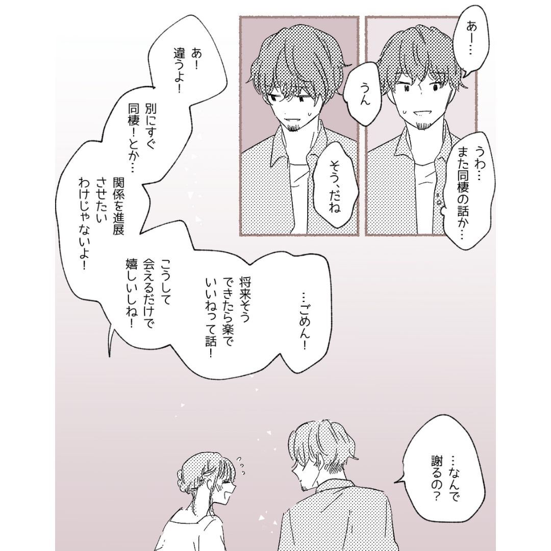 彼「また同棲の話か…」同棲の話になると表情が曇る彼に不安を覚え…⇒読者「両方の気持ちわかる」「私なら別れる」