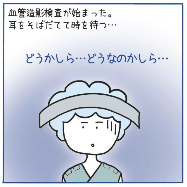 再手術から7日目、血管造影検査の結果を待っていると…→「やったー！」看護師の“歓声”が聞こえ…【‟ただの頭痛”だと思いきや、くも膜下出血＃48】