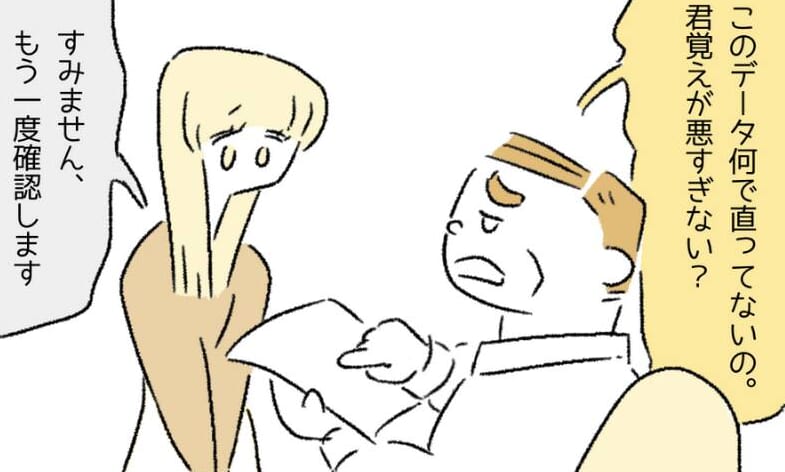 上司『覚えが悪すぎない？』ピリピリしている過酷な職場。すると女性の体調に変化が…→この漫画に読者「他人事ではない」「気持ち分かる」