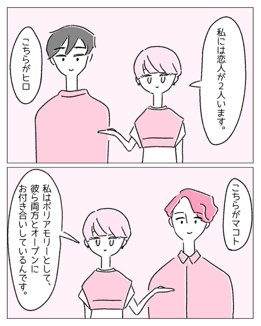 【1話】私には恋人が2人いる