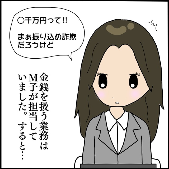【多額の支払い】を要求するメールがきた、次の瞬間！？すぐさま”声を荒げた“同僚が怪しい…！