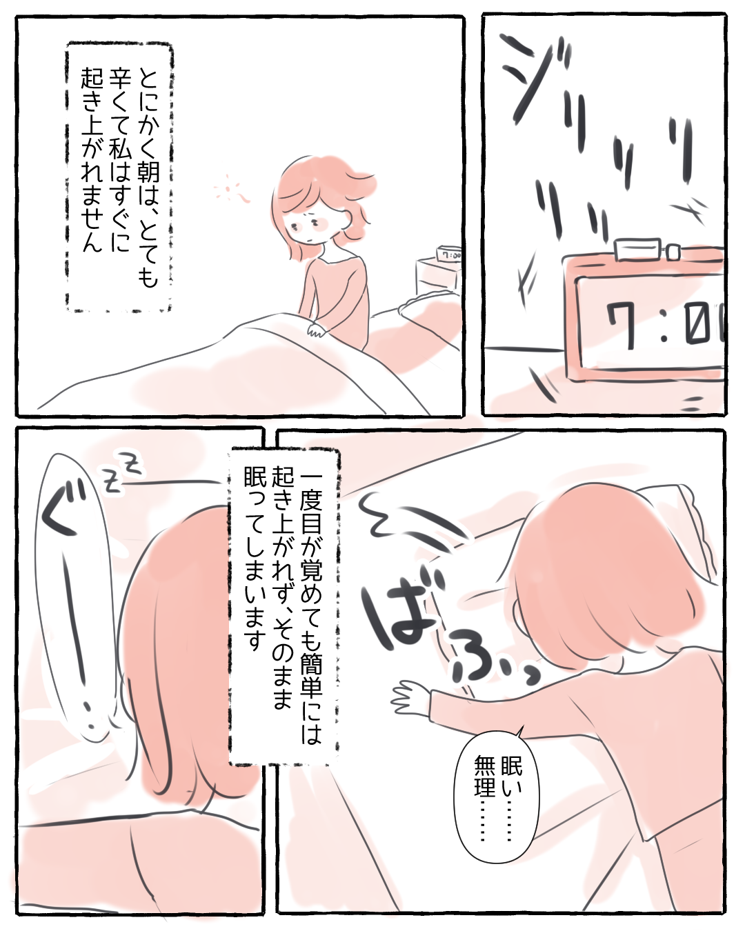 【第1話】起立性調節障害って知っていますか？