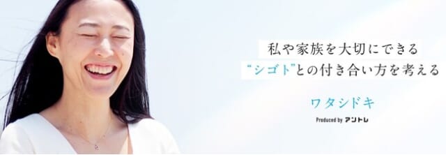 女性の起業は難しい？今の生活を維持したまま起業を目指せる『ワタシドキ』で私らしい働き方を！