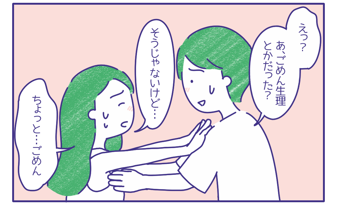 『ちょっと…ごめん』体の繋がりを断った妻。夫はへこんでしまい…→読者「拒まれるとマジで辛い」「何回も断られるともういいやってなる」