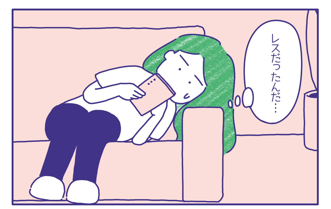 「レスだったんだ…」二人の間にないのは”カラダの繋がり”だけ…⇒読者「女として見られていないと不安」「求められすぎて困る人もいる」