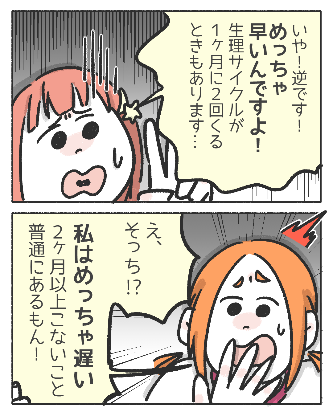 『1か月に2回も…！（汗）』不規則な生理に保健室の先生が…⇒読者「危険性を知るべき」「学ぶ機会が必要」