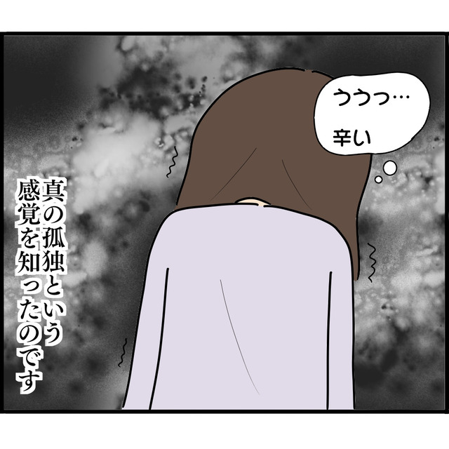 ＜家族も頼れる人もいない＞“真の孤独”に直面し、過ちに気づいたA子は“ある行動”を取り…【妊娠から暴かれる家族の秘密＃178】