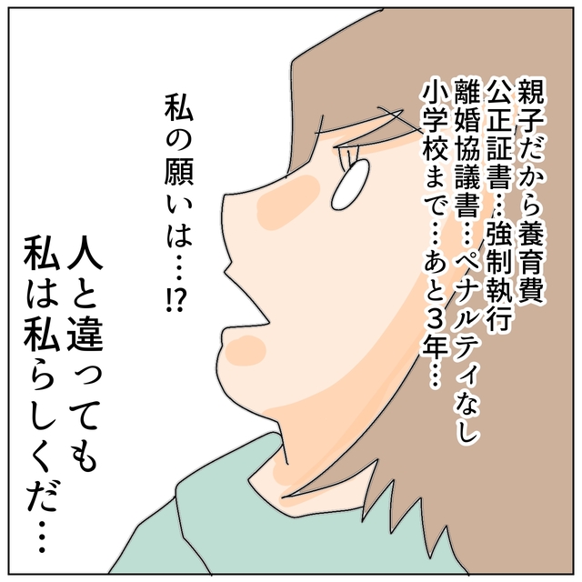 法的強制力のある“公正証書”を拒否する夫→＜発想を転換＞して養育費ゲットのための“名案”をひらめく！【夫が私の友達と浮気していた話＃165】