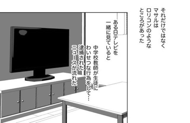 「中学生に告白されたらどうする？」と質問…→ロリコン夫の【衝撃の回答】に絶句！