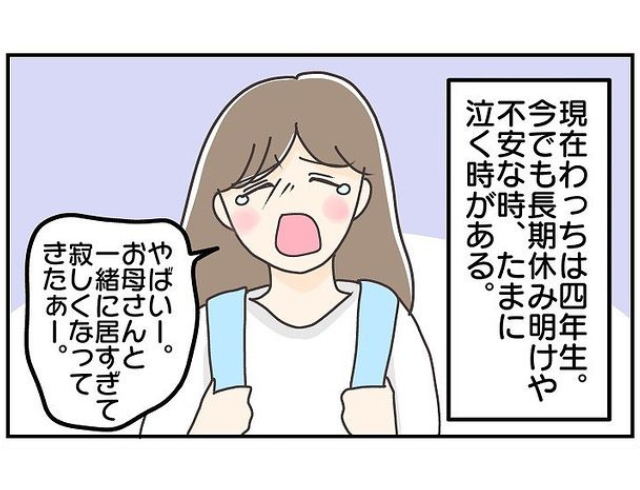 【母子分離不安】娘が1人で登校できるようになるも…⇒「不安になってきたぁ」娘からの“可愛いお願い”に胸キュン！