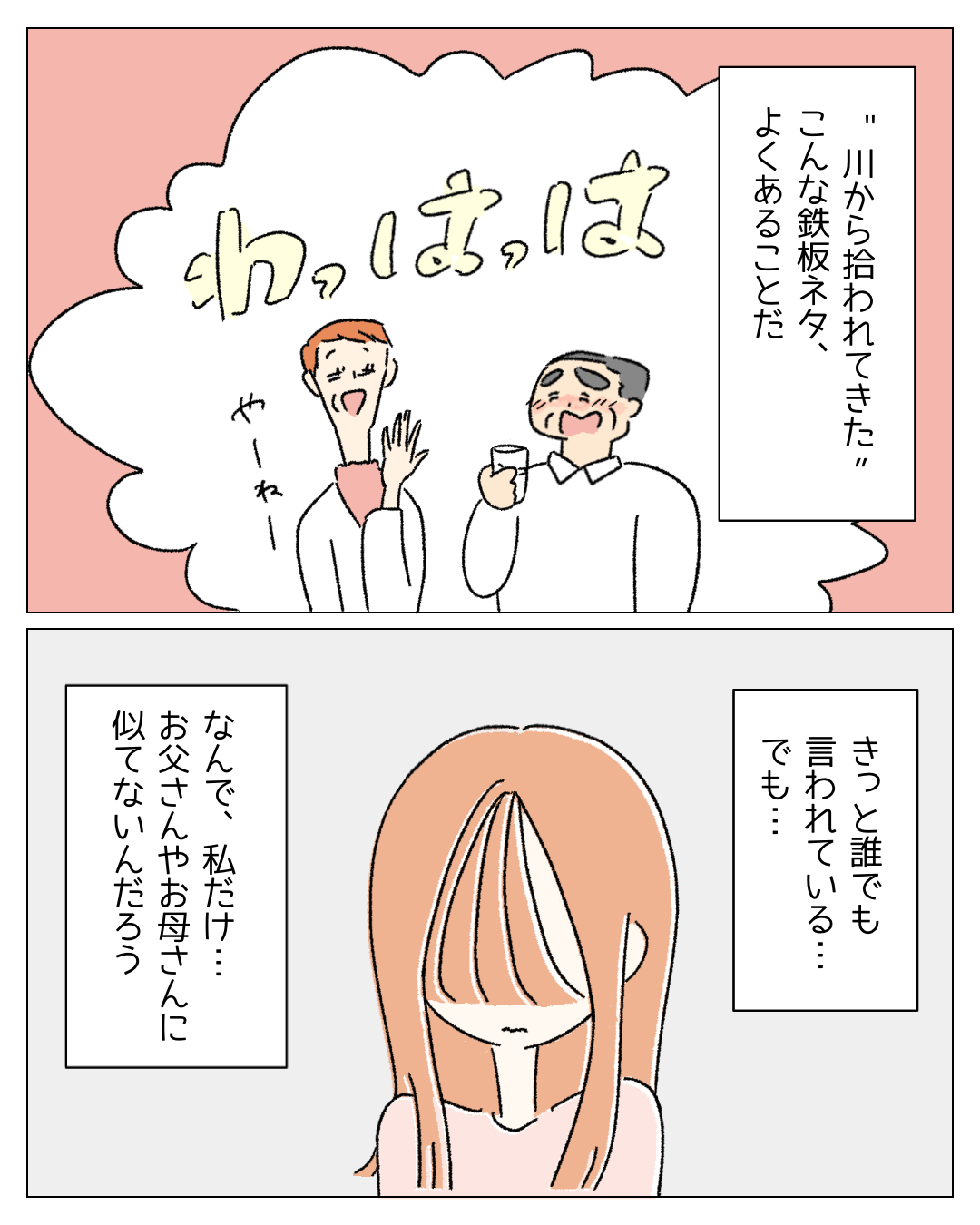 親戚「川から拾われてきたんじゃない？」美人の姉と比べられ、”整形”を決意する主人公の姿に…→読者『冗談でもこれはダメ』