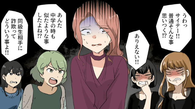 “同窓会費用”を盗んだ同僚…。悪行がバレて追い詰められた結果