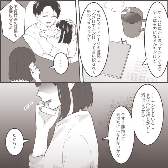 『子どももいるし、まだ夫のことが…』”夫に浮気された”妻が選んだ未来が切なすぎる…→読者『心苦しい』『一緒にいた方が子どものために』