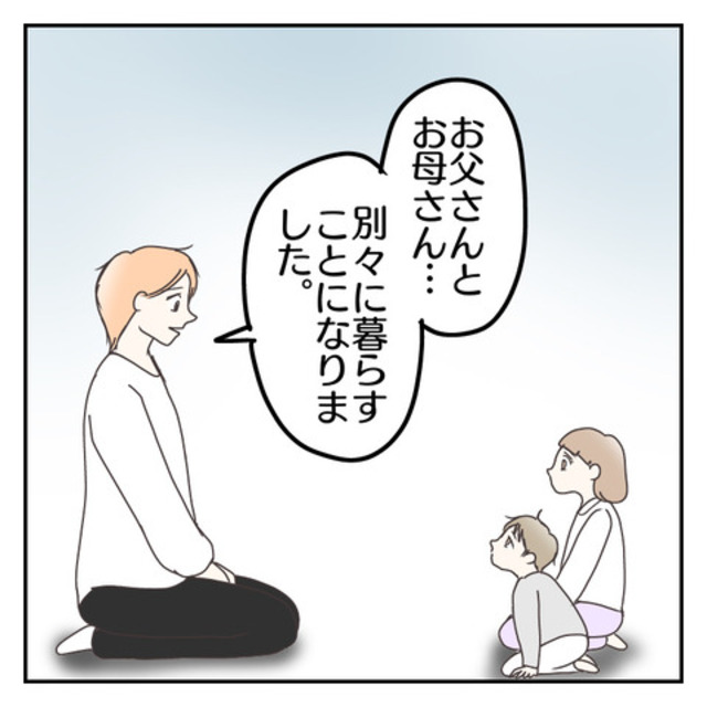 「別々に暮らします」夫との離婚について子どもに説明。二人の“反応”は…？【子連れ離婚して復縁した妻の話　離婚編#1】