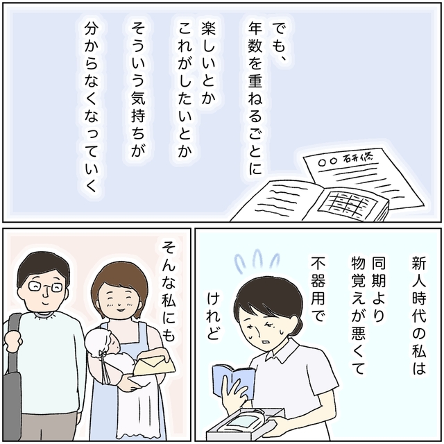 『新人の頃』を振り返る実習指導員。当時は自分も不器用だったと思い出し…【助産師鬼教官の裏の顔＃11】