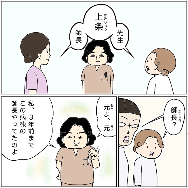 ズル休みの翌日、なぜかやってきた『先生』が二人を分娩担当に任命し…【助産師鬼教官の裏の顔＃8】