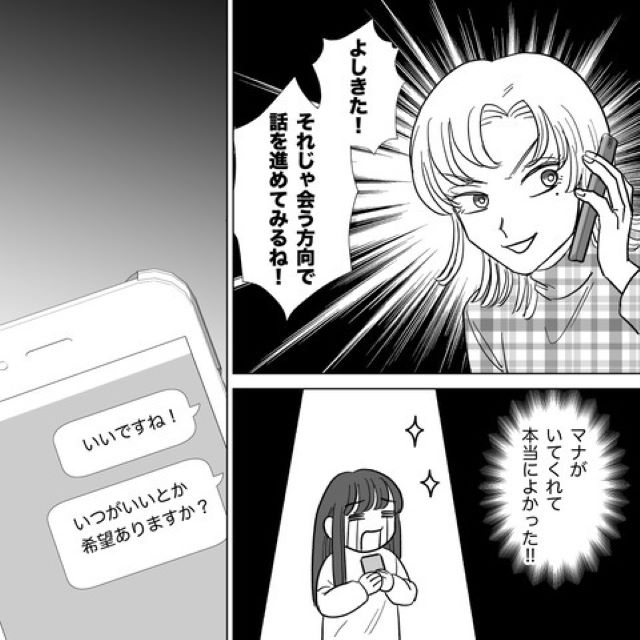 “ハニートラップ”とも知らず、友人をデートに誘う夫…｜【浮気確信犯】の夫が指定した日付に絶句