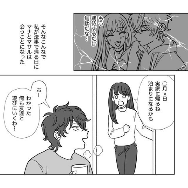 “妻の不在中”に浮気をしようとする夫→妻『ばかめ…！』浮気の証拠をつかむため＜ハニートラップ作戦＞決行！