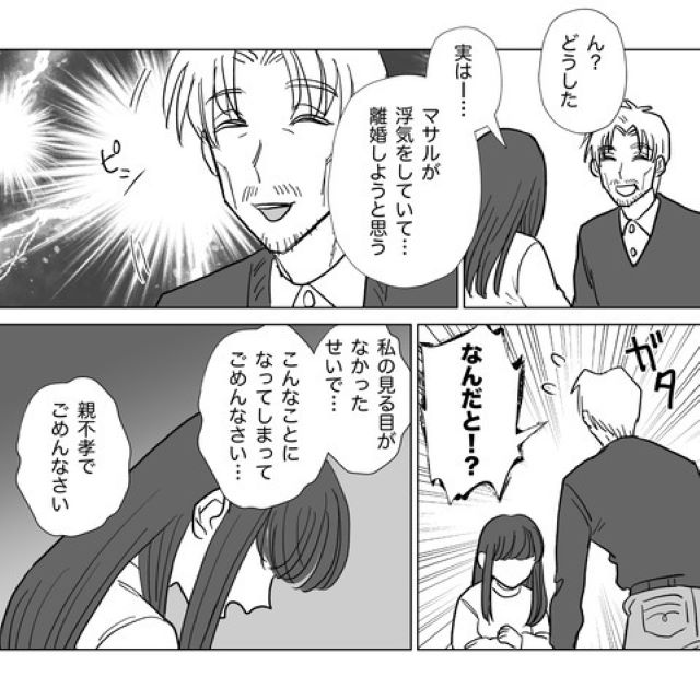 「親不孝でごめんなさい」“モラハラ夫”との離婚を両親に報告→話を聞いた両親の“予想外の反応”に「とても良い父親」「素敵」