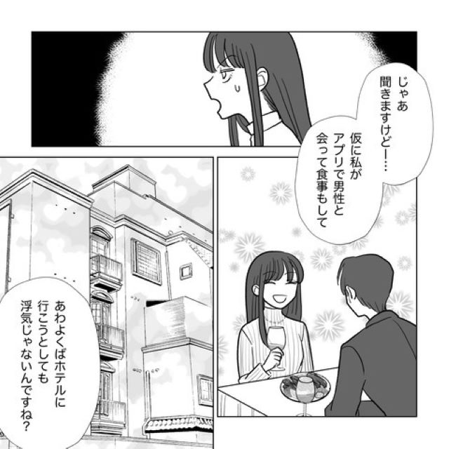 夫『アプリは浮気じゃない』妻『私がホテルへ行っても？』モラハラ夫が放った返答に「奥さんを下に見ている」「本当に呆れる」