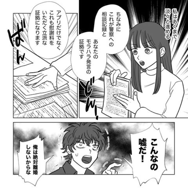 「絶対離婚しないからな！」決定的な証拠を突きつけても“離婚を拒否”する夫→想定内の反応に妻がみせた【次なる一手】とは？