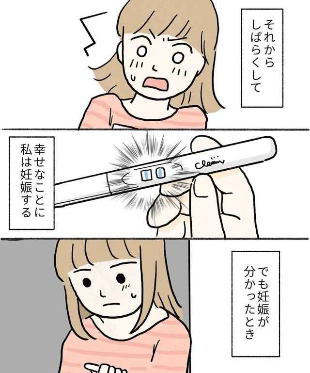 思いがけず『妊娠』が判明。けれども夫とは喧嘩中で…【妊娠するか悩んだ話＃最終話】