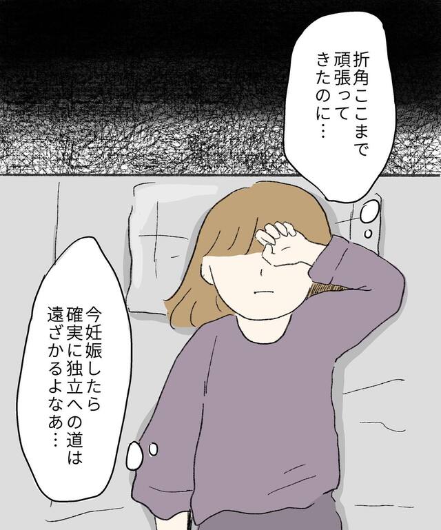 仕事が順調で独立したい…『仕事か子育て』のどちらを取るか悩み…【妊娠するか悩んだ話＃4】