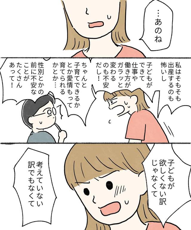 『気軽に子作り』しようとする夫。“子どもを作ることへの不安”をぶつけた結果…【妊娠するか悩んだ話＃7】