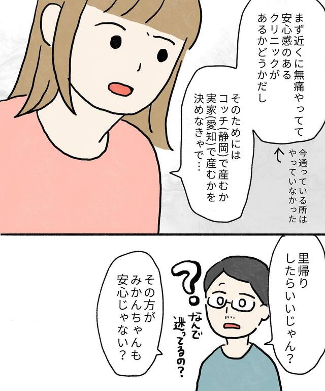 “産院探し”で悩む私に軽い調子で『里帰り出産』を勧める夫にモヤり…【不安だらけの妊娠記録＃11】