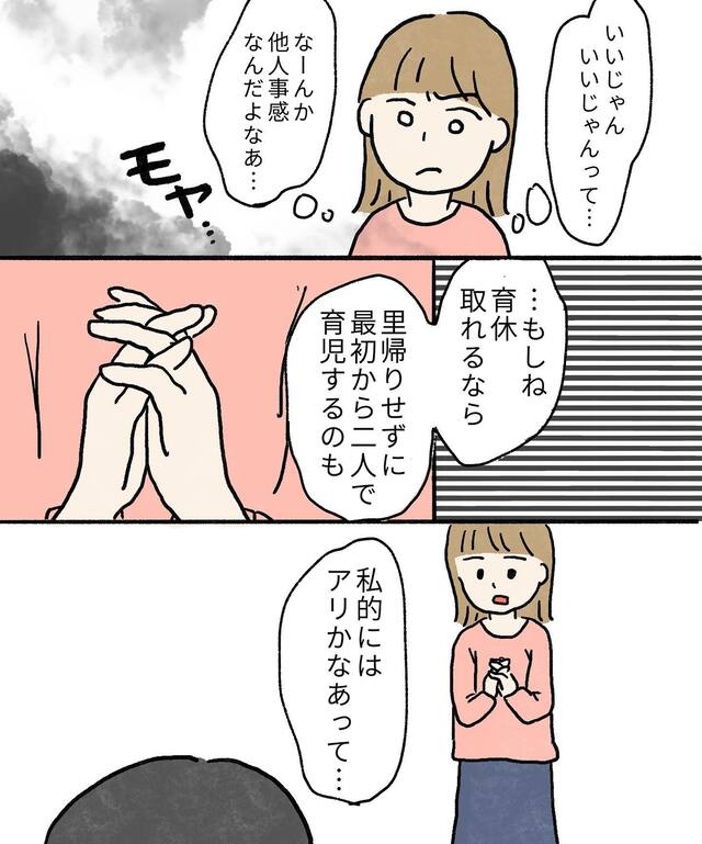 夫「3ヶ月の育休は無理」里帰りせずに、『二人での育児』を提案するも…【不安だらけの妊娠記録＃12】