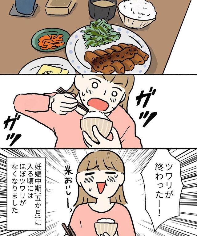 ＜妊娠5ヶ月＞「つわりが終わったー！」ようやく“つわり”が終了。胎動も感じ始め…【不安だらけの妊娠記録＃14】