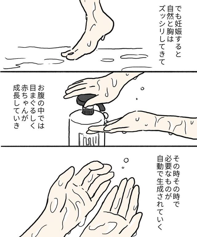 「自分の身体じゃないような…」妊娠中の目まぐるしい体の変化を『不思議』に感じ…【不安だらけの妊娠記録＃15】