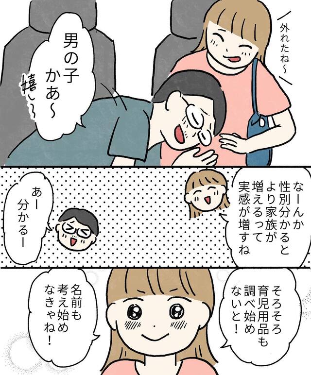 「男の子かあ〜」妊婦健診で“子どもの性別”が判明。夫も喜び…【不安だらけの妊娠記録＃19】