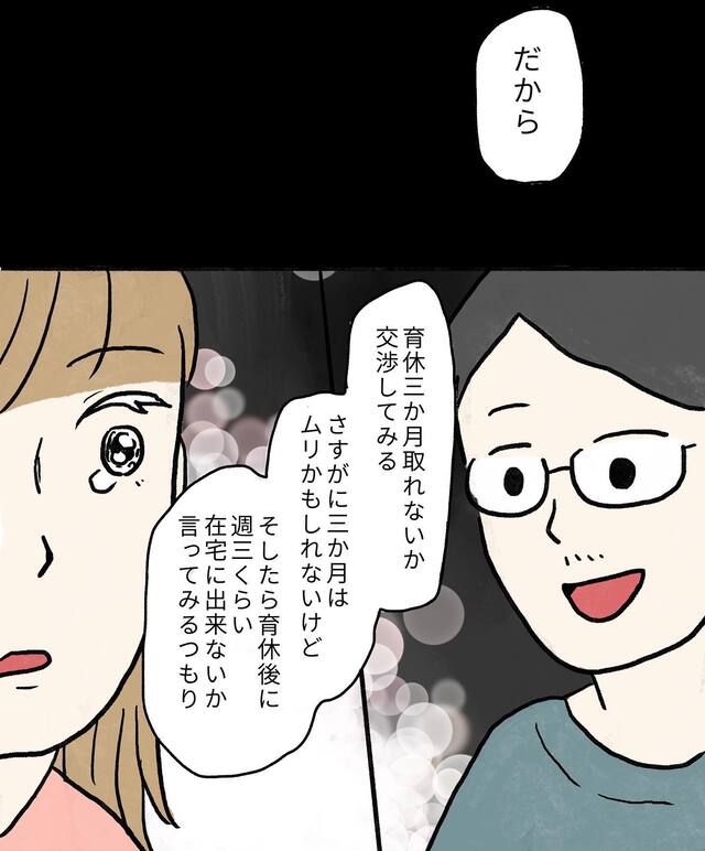 「一緒に親になるんだから」当初、育休の取得に眉をひそめた夫が『育休を取るつもり』だと言い…【不安だらけの妊娠記録＃20】