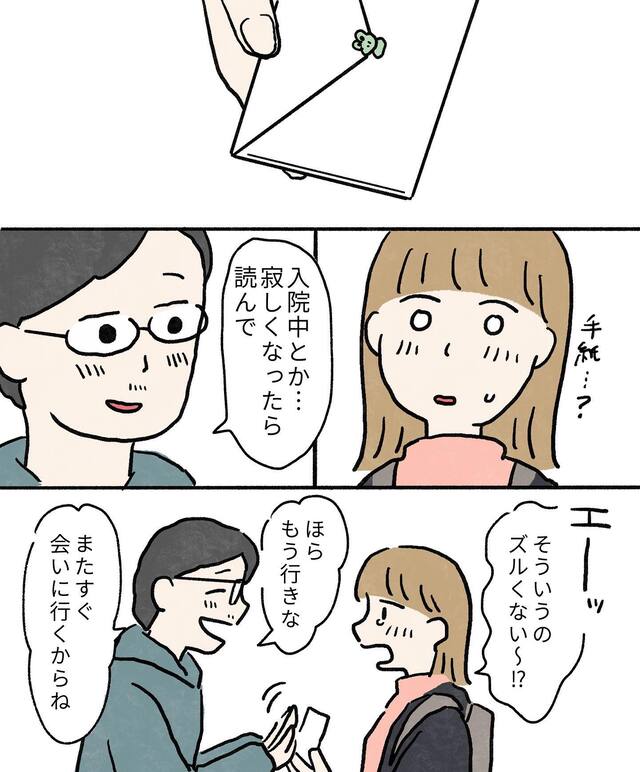 里帰り当日、夫からの『手紙』のプレゼントに涙。そして両親と再会し…【不安だらけの妊娠記録＃23】