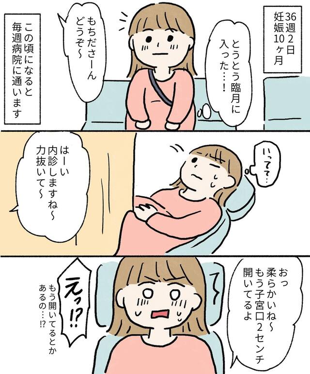 ＜妊娠10ヶ月＞いよいよ“臨月”に入り病院を受診。すると医師が…→「子宮口2センチ開いてます」【不安だらけの妊娠記録＃24】