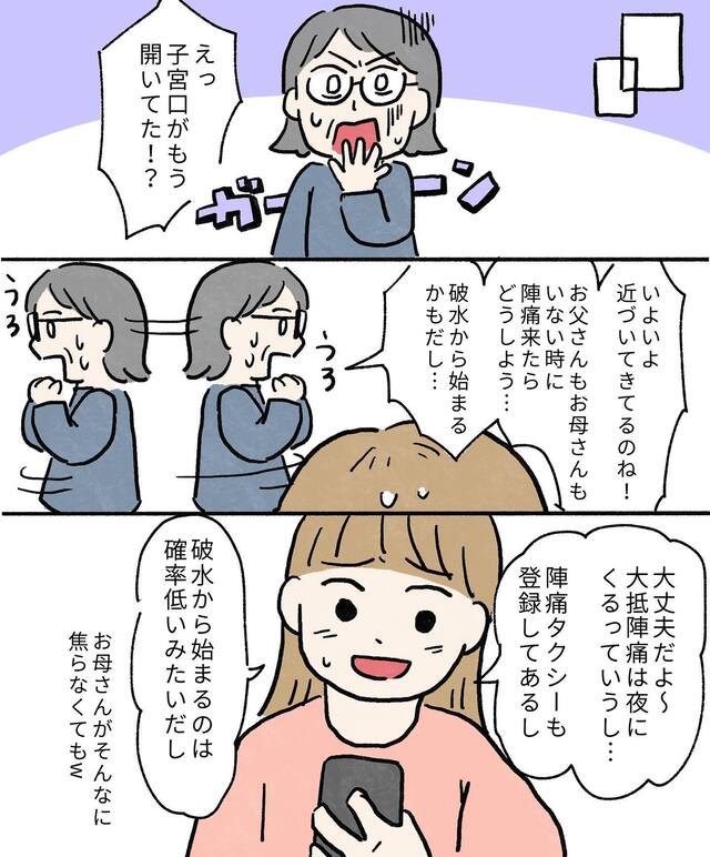 36週で『すでに子宮口が開いている』と判明。母は焦る一方、私は“余裕”で…【不安だらけの妊娠記録＃25】