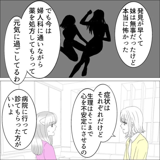 知人から『月経前症候群』の話を聞いて病気を自覚。婦人科の受診を決意し…【生理で別れた話＃17】