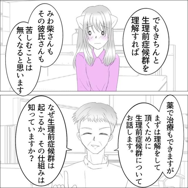 生理前の『情緒不安定』の原因は“黄体ホルモン”にあると医師に説明され…【生理で別れた話＃18】