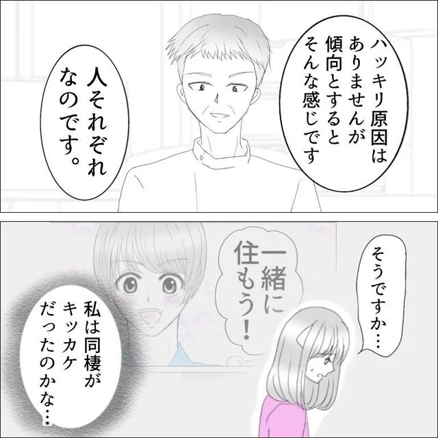 PMS発症の原因は『環境の変化』に多いと聞き、私は“同棲”を疑い…【生理で別れた話＃19】